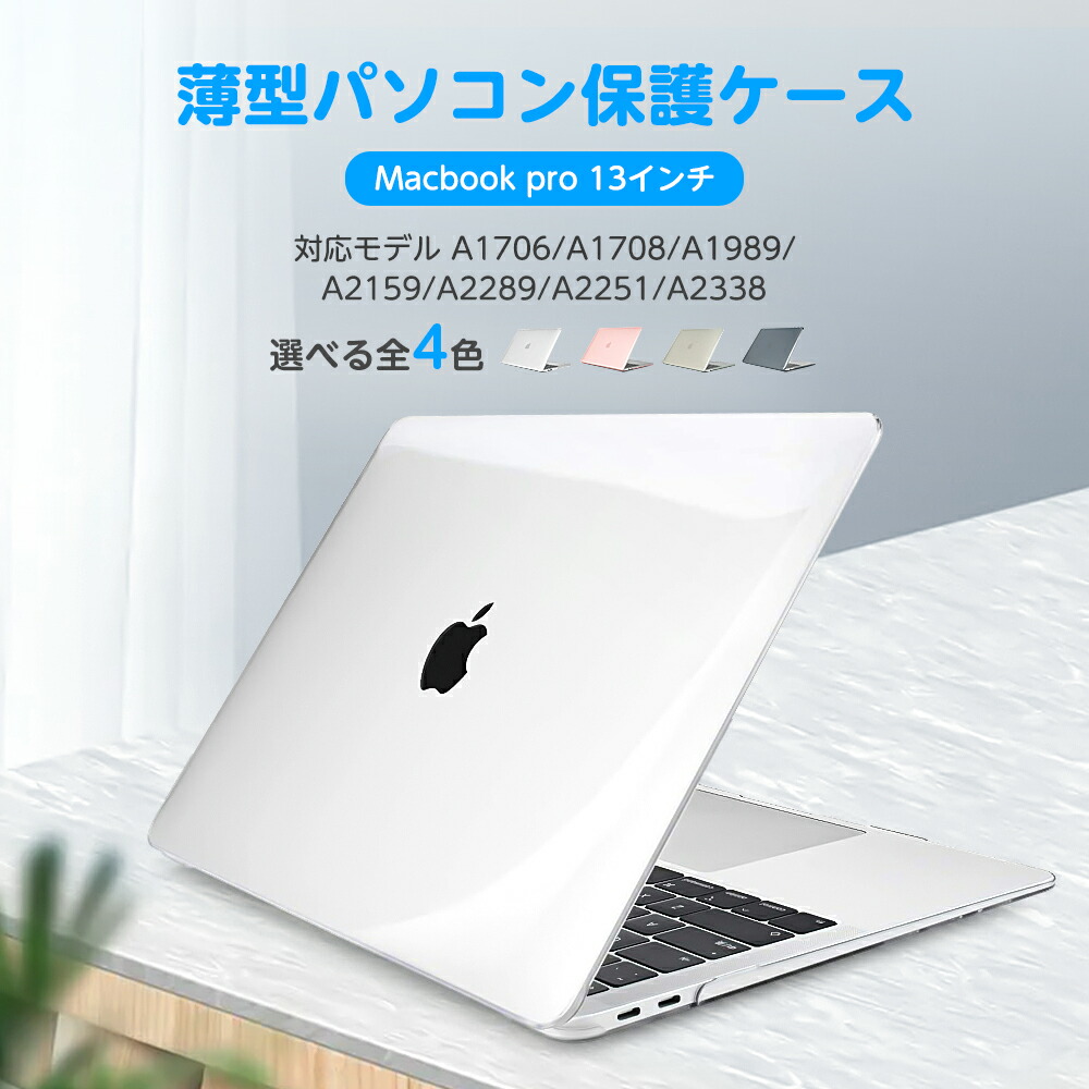 楽天市場】MacBook pro ケース MacBook 15インチ ケース 保護ケース 軽便 耐磨 対応モデル A1707 / A1990 15インチMacBook  Pro Retina キーボードカバー / スクリーン保護フィルム付き かわいい おしゃれ 保護カバー : KEIWA