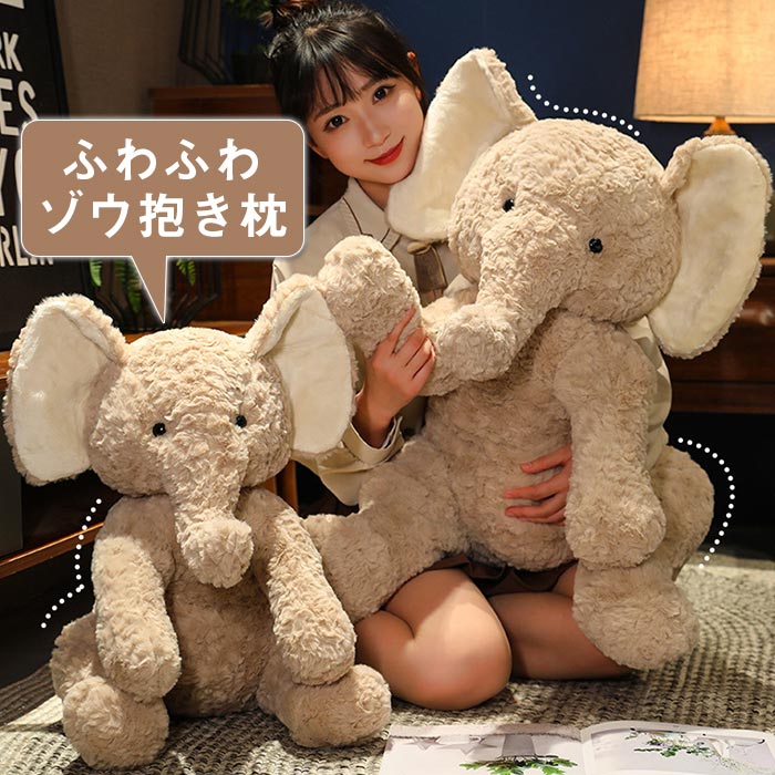  象 ぬいぐるみ 約30cm 楽天市場】象 ぬいぐるみ 動物 アニマル かわいい ふわふわ 象 ゾウ