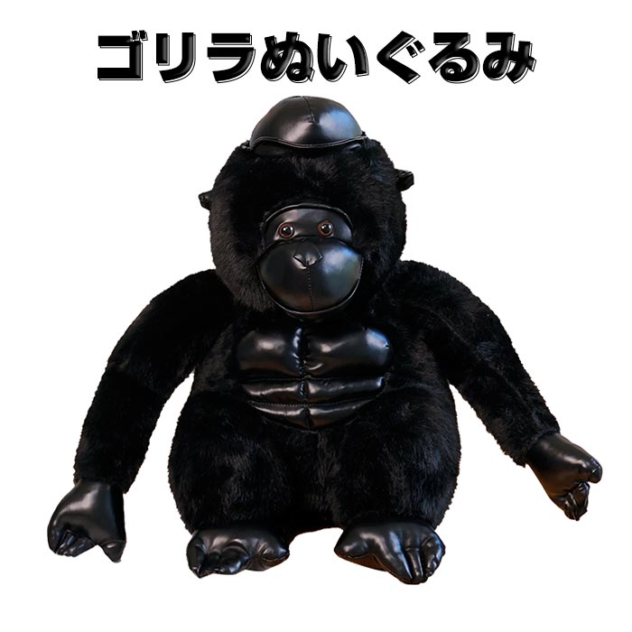 ゴリラ　特大　ぬいぐるみ　DAKIN Amazon | [ハウスXIN] ゴリラぬいぐるみ 動物玩具 大 抱き枕
