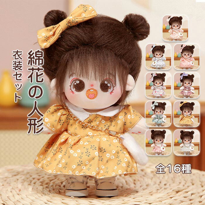 おすすめネット 楽天市場】着せ替えぬいぐるみ服 ぬい服 3点セット ぬいぐるみ服 クラフト・布製品