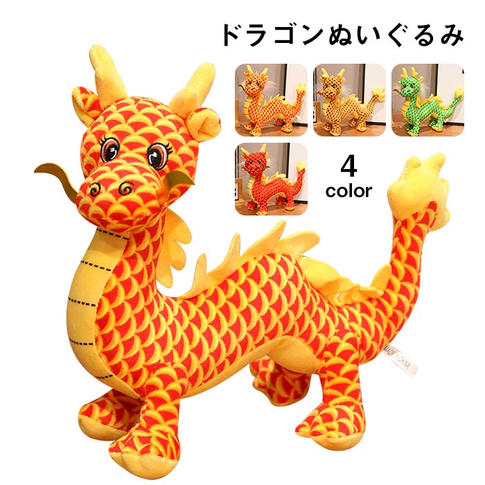 ドラゴン ぬいぐるみ 楽天市場】【T3】【2024年干支】風水ドラゴンぬいぐるみS【辰年