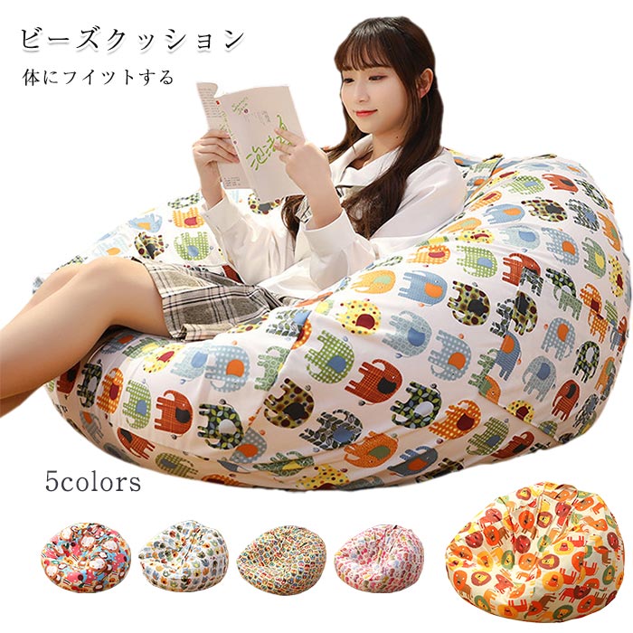 楽天市場 ビーズクッション ビーズ ソファー ソファ クッション 座椅子 おしゃれ 軽量 背もたれ コンパクト カバーが洗える 新生活 在宅 ギフト プレゼント 母の日 90cm 100cm Keiwa