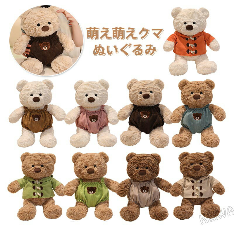 楽天市場】くま ぬいぐるみ テディベア かわいい クマのぬいぐるみ 服