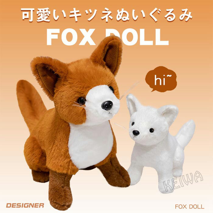 きつねのぬいぐるみ 楽天市場】《ロングセラー》 ぬいぐるみ 北キツネ Sサイズ きつねの