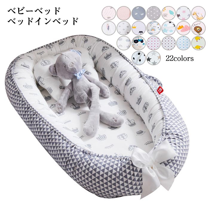 ベビーベッド ベッドインベッド 赤ちゃんベッド 新生児 赤ちゃん 両面仕様 ベビーネスト 添い寝ベッド 寝返り防止 新生児ベッド 女の子 男の子 オムツ換え ベッドガード 枕付き 軽量ベッド 持ち運びやすい 転落防止 洗濯可能 通気性 出産祝い プレゼント 新生児用寝具
