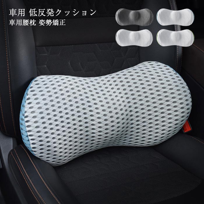 楽天市場 腰痛クッション 車 シートクッション 腰痛対策 クッション 低反発 車 運転 ランバーサポート 車 ト オフィス 骨盤クッション 姿勢矯正 骨盤矯正 車用 椅子用クッション 腰枕 腰サポート カバー洗える 母の日 父の日 プレゼント ギフト Keiwa