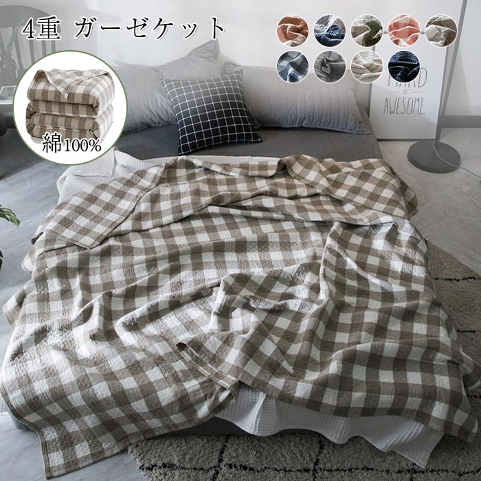 【楽天市場】ガーゼケット ダブル 4重ガーゼケット 200×230cm タオルケット 綿100% 4重ガーゼ 夏掛け 肌掛け ブランケット ...