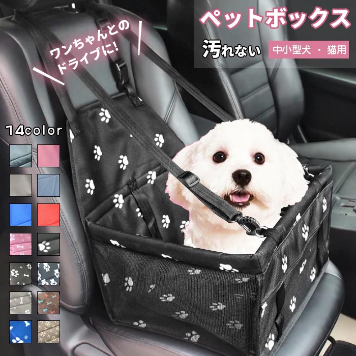 楽天市場 ドライブボックス 犬 犬用 小型犬 中型犬 たためる ペット ドライブ お出かけ 車 シート ドライブベッド ケース アウトドア ワンちゃん カーシート ペット用品 コンパクト 折り畳み 汚れ防止 カー用品 座席 旅行 安全 持ち運び 猫 お散歩 犬 グッズ カー用品 Keiwa