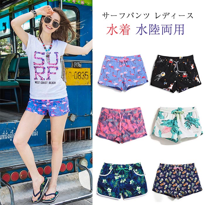 サーフパンツ ショートパンツ レディース 速乾 Uvカット ラッシュガード 水着 海パン 海水パンツ サーフショーツ 水陸両用 海 マリン プール に 紫外線対策 短パン Letempslev K7a Com