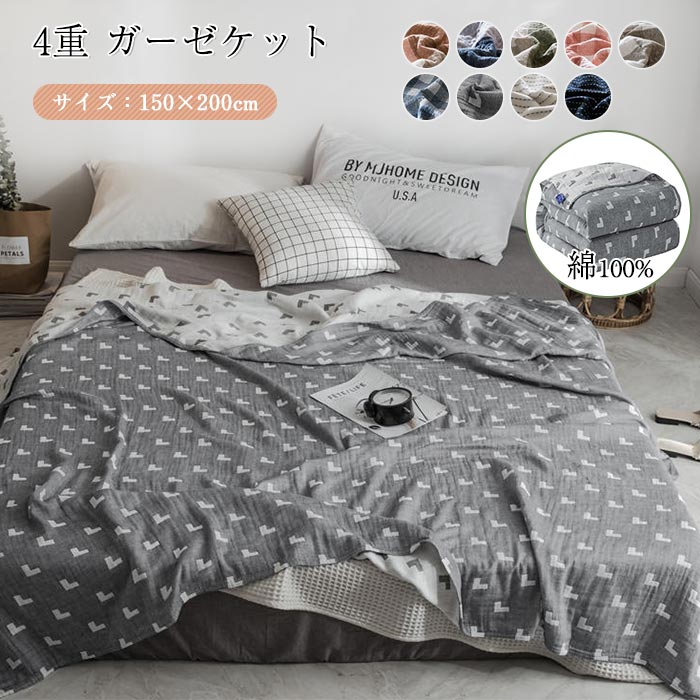 【楽天市場】ガーゼケット シングル 4重ガーゼケット 150×200cm タオルケット 綿100% 4重ガーゼ 夏掛け 肌掛け ブランケット ...