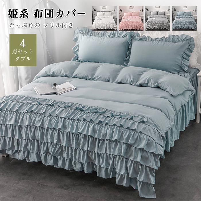 【楽天市場】布団カバーセット 可愛い 4点セット セミダブル ベッド 