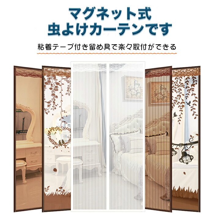公式ストア マグネット式 虫よけ カーテン 玄関用 網戸 ホコリよけ あみ戸 アミ戸 目隠し 虫よけ対策 簡易 快適かんたんアミ 取り付け簡単 簡単設置 エコ対策 省エネ zssf.or.tz 公式ストア マグネット式 虫よけ カーテン 玄関用 網戸 ホコリよけ あみ戸 アミ戸 目隠し 虫よけ対策 簡易 快適かんたんアミ 取り付け簡単 簡単設置 エコ対策 省エネ zssf.or.tz