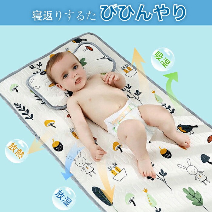 楽天市場 ベビー 冷感敷パット 枕カバー 接触冷感 ひんやり マット 寝ござ シングル 夏 涼しい 寝具 クールマット 涼感 通気性抜群 吸水速乾 熱中症 暑さ対策 抗菌防臭 赤ちゃん 子供用 シート 出産祝い Keiwa