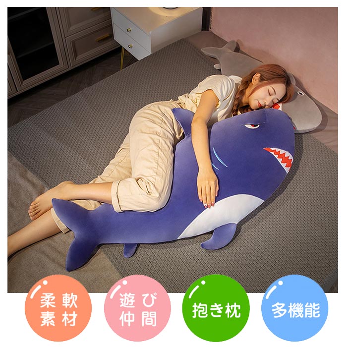 楽天市場 サメ ぬいぐるみ 動物 抱き枕 アニマルクッション 海洋生物 鮫 かわいい 柔らかい 手触りふわふわ 抱きまくら 動物ぬいぐるみ キッズ雑貨 おもちゃ 玩具 人気 友達 子供 女の子 男の子 プレゼント お誕生日 ギフト クリスマス 80cm Keiwa