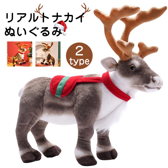 楽天市場】トナカイ ぬいぐるみ クリスマス用 かわいい 子供 部屋