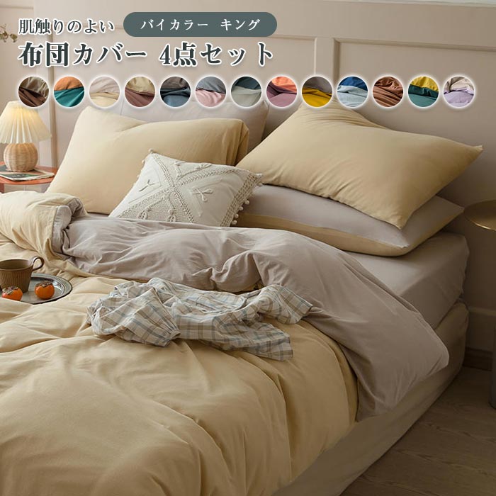 楽天市場】布団カバーセット 綿100% 4点セット キング ワイドキング
