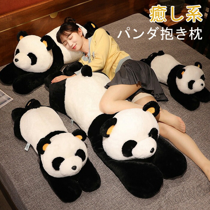 楽天市場】パンダ ぬいぐるみ panda 大きい ぱんだ 抱き枕 添い寝