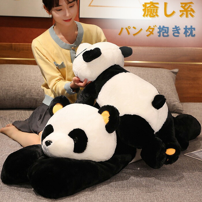 楽天市場】ぬいぐるみ パンダ panda 大きい 特大 ぱんだ 抱き枕 添い寝