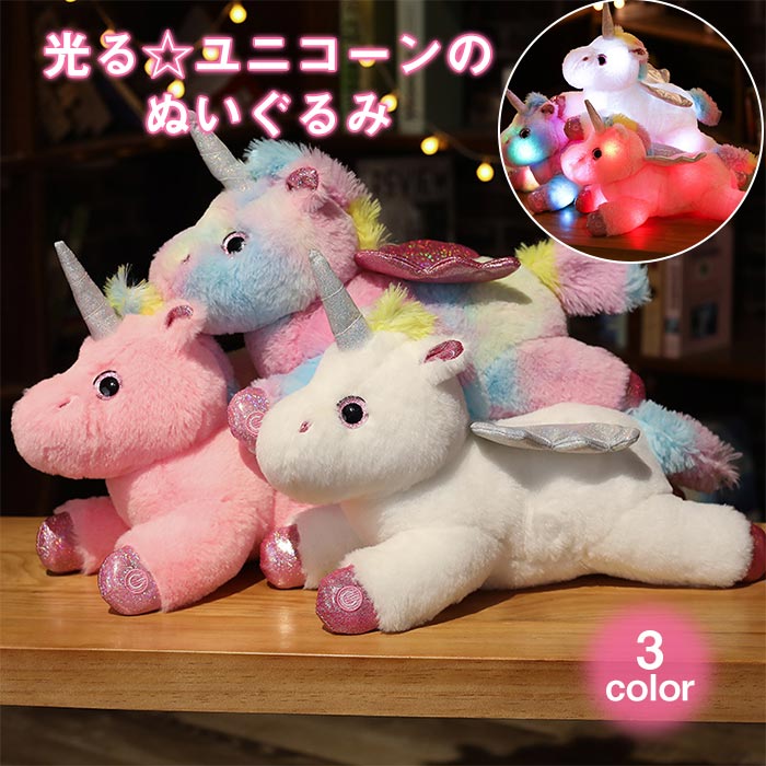 楽天市場】「必須☆エントリーでP10倍」 光る ぬいぐるみ ユニコーン