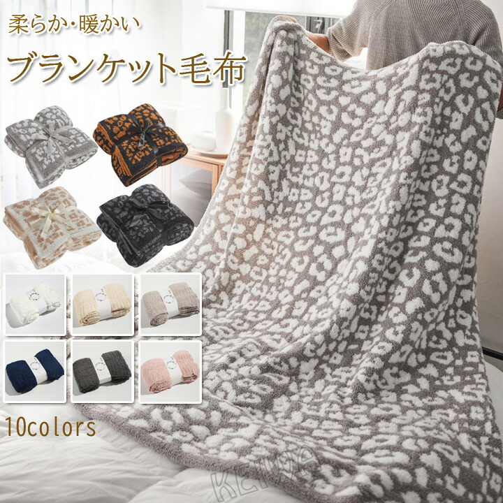 楽天市場】毛布 ブランケット タオルケット ひざ掛け 膝掛け 肩掛け