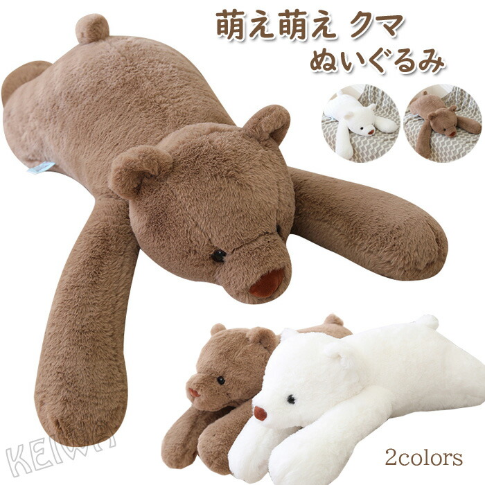 楽天市場】フラッフィーベア Fluffy Bear 中サイズ 110cm | くまの