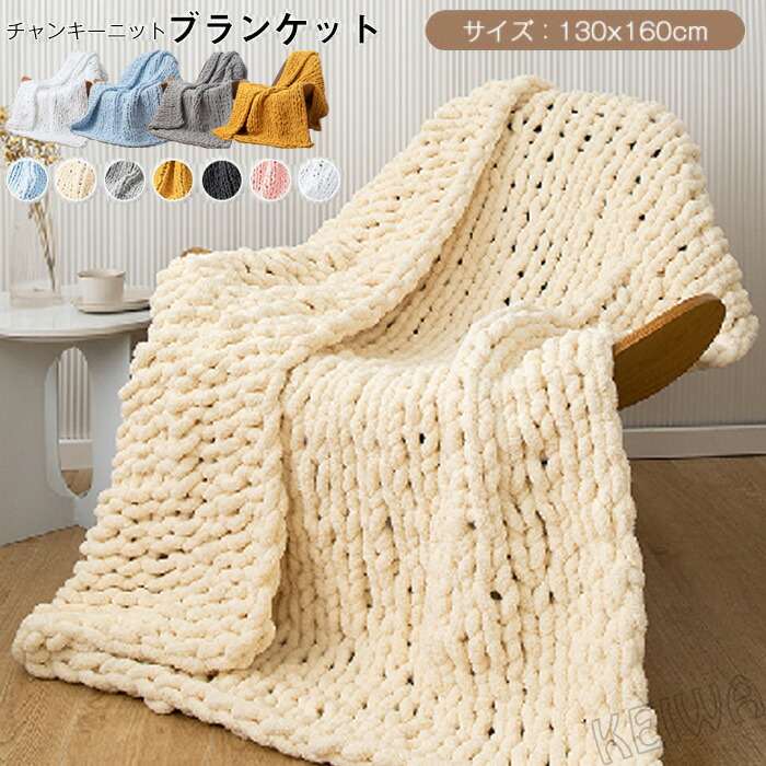 楽天市場】多機能 チャンキーニット ブランケット ひざ掛け 肩掛け