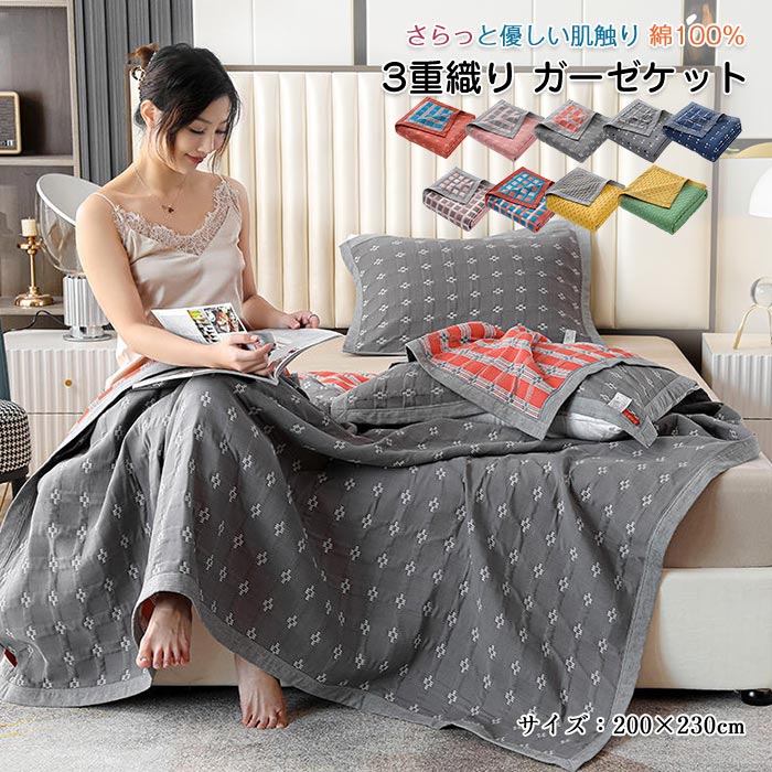 ウォームケット、ガーゼケット、東洋紡タオルセット（3点まとめ買い