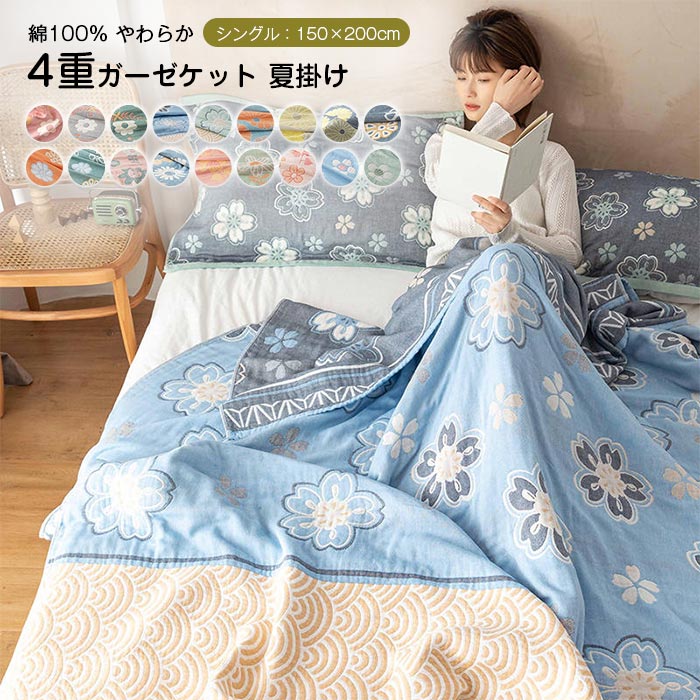楽天市場】ガーゼケット シングル 綿100% 4重織 ガーゼ タオルケット