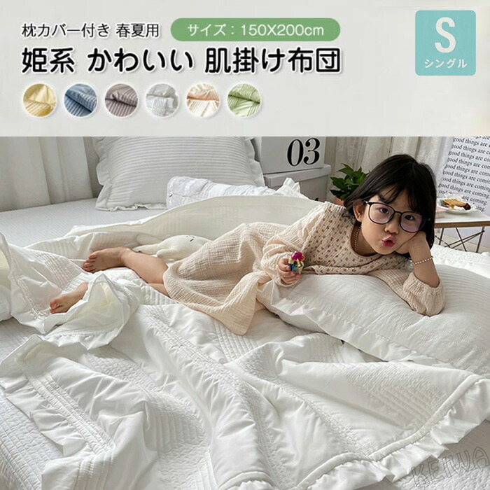 肌掛けふとん 接触冷感 肌掛け布団 シングル 速乾性 クールケット 夏布団 肌ふとん 冷感ケット肌掛けふとん 夏布団 夏掛布団 夏掛け布団 肌布団 可愛い柄 肌かけ布団 夏ふとん 肌ふとん 肌掛けふとん 肌掛け タオルケット 来客用 RaogtCYU 公式通販 肌掛けふとん 夏