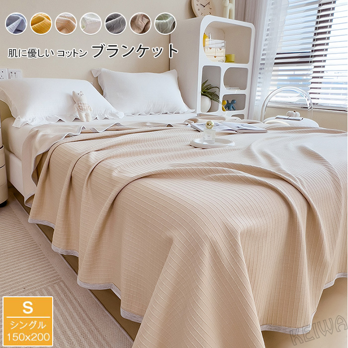 ちち◆高級肌ざわり◆ETRO 西川産業 シール織綿毛布 140×200cm mof-ni-cotton3.jpg