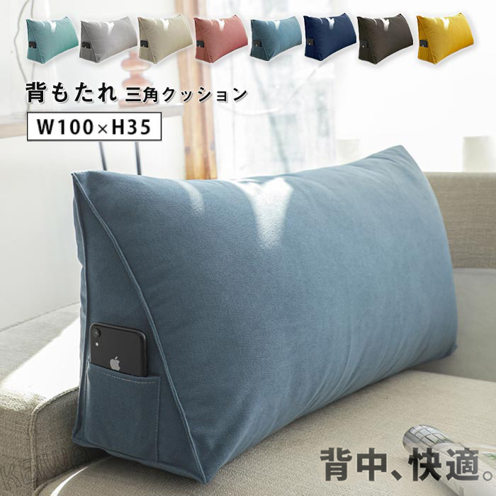 背もたれクッション　置くだけクッション　背クッション 楽天市場】[4色] モノ三角背クッション 背クッション クッション