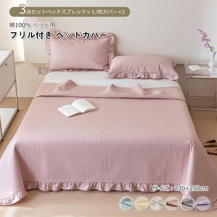 楽天市場】ベッドカバー キルト キルティング 綿 3点セット 楽天市場】ベッドカバー キルト キルティング 綿 3点セット