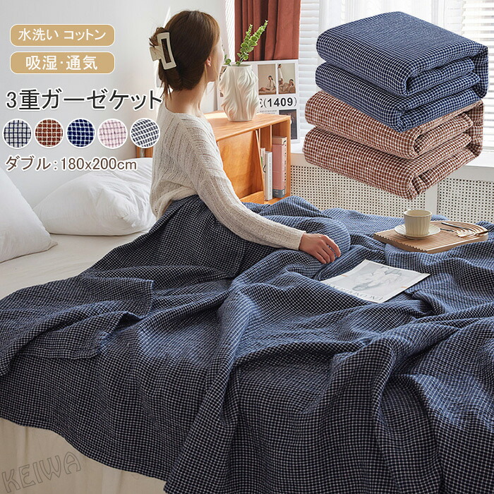 【楽天市場】ガーゼケット タオルケット ダブル 綿100% 三重ガーゼケット コットン ブランケット 3重織ケット 掛ふとん 夏掛け布団 ...