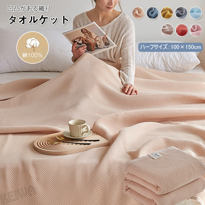 新品　タオルケット　毛布　おまとめ　敷毛布　パッチワーク　綿肌布団 blanket038.jpg