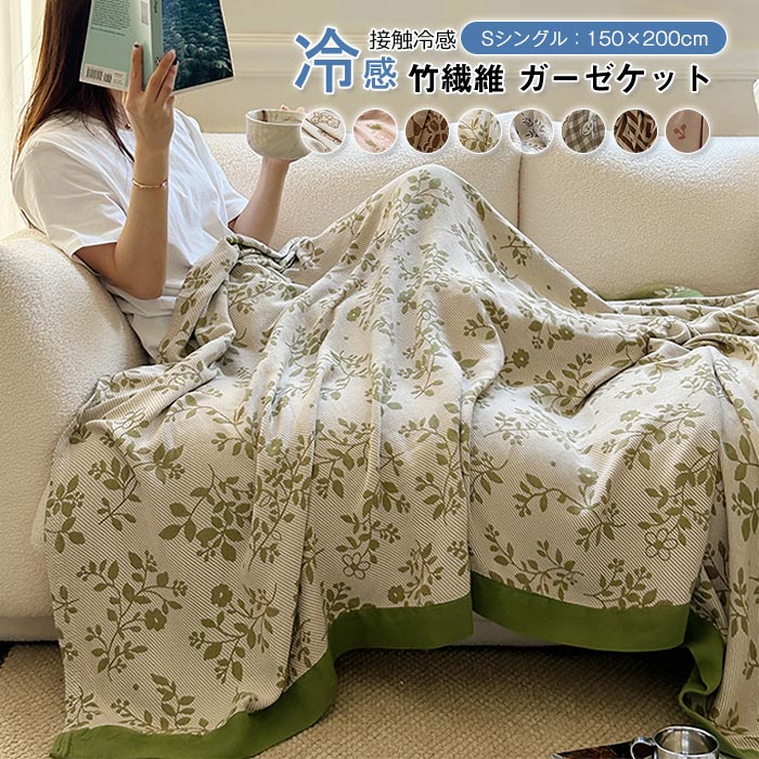 楽天市場】ブランケット 夏用 綿 竹繊維 タオルケット ガーゼケット