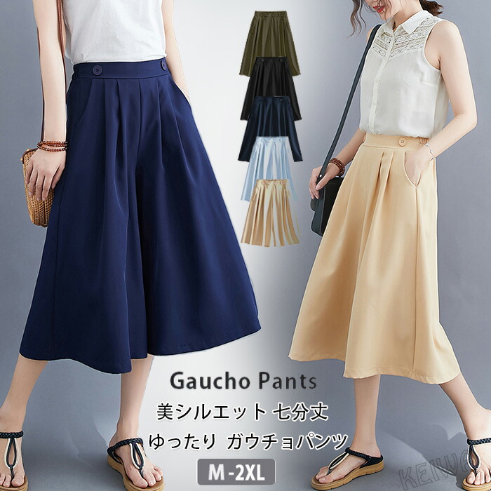 楽天市場】ワイドパンツ 7分丈 ガウチョパンツ 夏 パンツ レディース