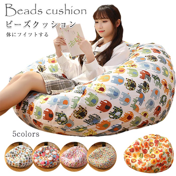 ビーズクッション 軽量 ソファ ソファー おしゃれ クッション 背もたれ ビーズ ビーズ 新生活 カバーが洗える 母の日 クッション 座椅子 コンパクト 在宅 ギフト プレゼント 母の日 90cm 100cm Keiwa心地よい感触体感できる かわいい一人掛けビーズソファー