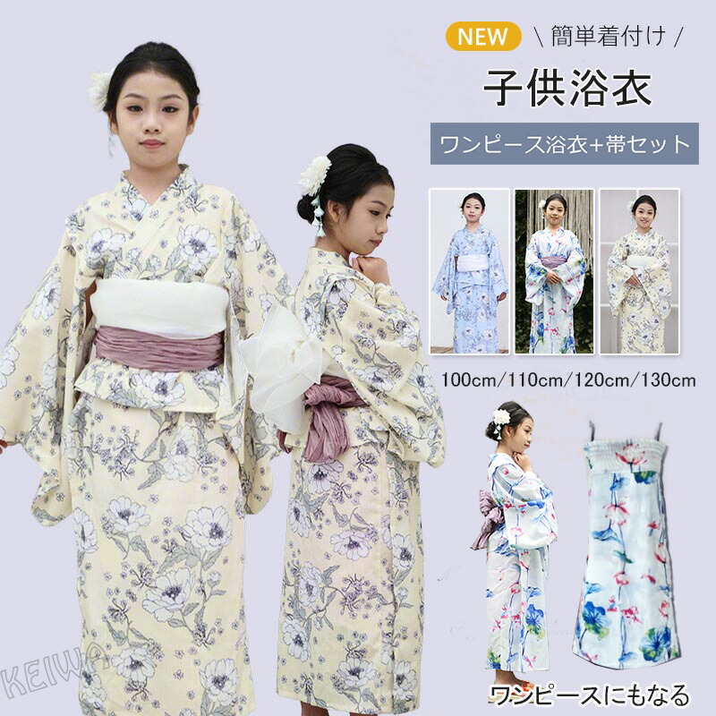 ワンピースにもなる 2way浴衣 3点セット キッズ浴衣 子供浴衣 女の子 セパレート浴衣 子供 浴衣セット ワンピース 浴衣セット 子供 キッズ こども浴衣 子供服 兵児帯 キャミワンピース 100cm 110cm 120cm 130cm 夏祭り 送料無料