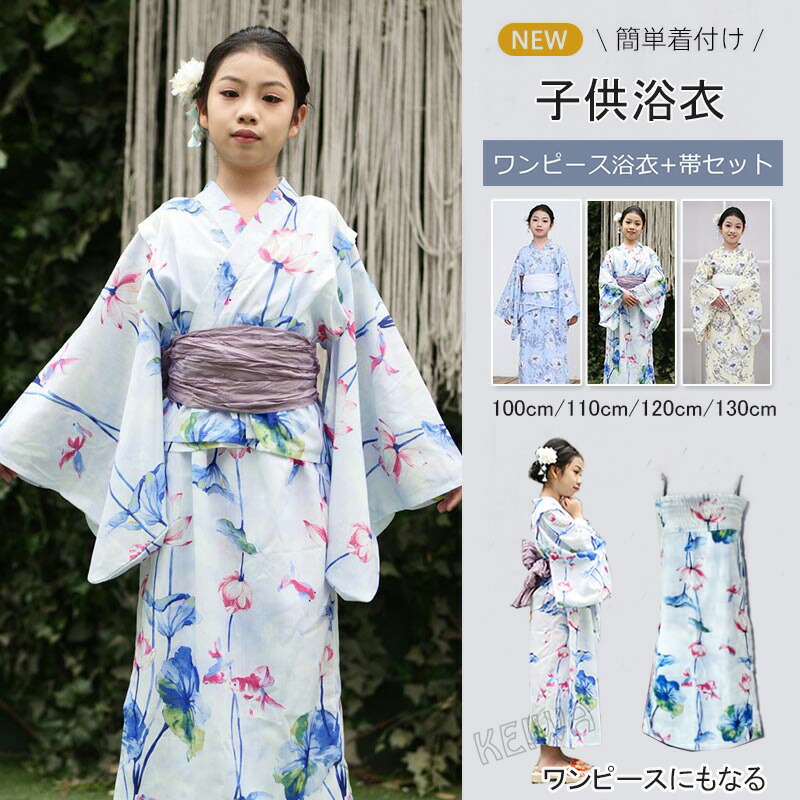 子供浴衣 3点セット ワンピースにもなる 2way浴衣 子供 キッズ浴衣 女の子 セパレート浴衣 浴衣セット ワンピース 浴衣セット こども浴衣 子供服 兵児帯 キャミワンピース 100cm 110cm 120cm 130cm 夏祭り 送料無料