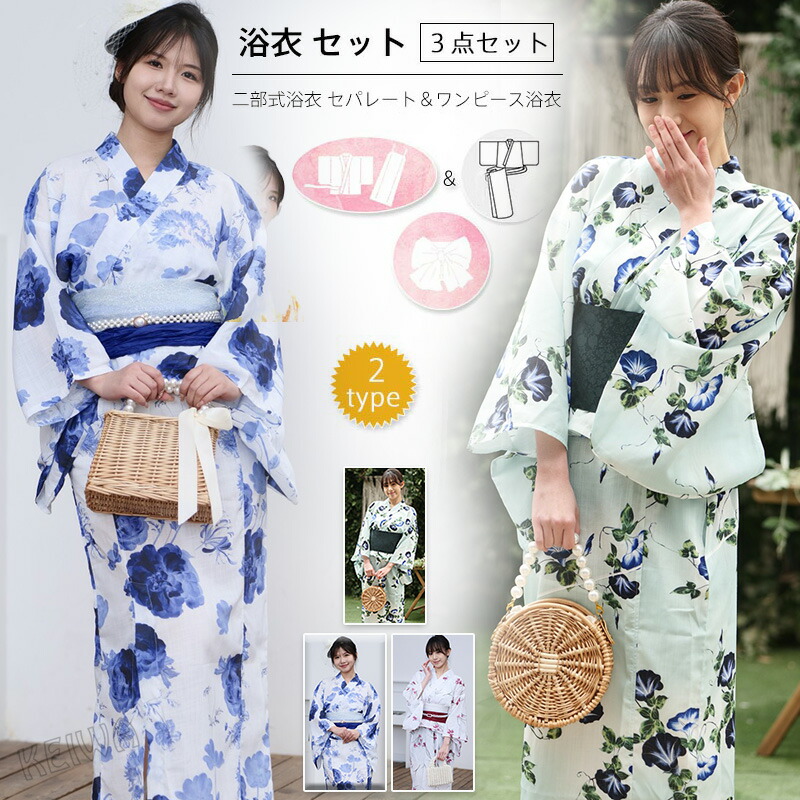 浴衣 セット 3点セット セパレート浴衣 簡単 着付け 二部式浴衣 ワンピース浴衣 2way セパレート 浴衣セット ゆかた 帯 兵児帯 簡易 大人 レディース 可愛い おしゃれ ゆかたセット 綿 夏着物 花火大会 夏祭り 2025新作 送料無料