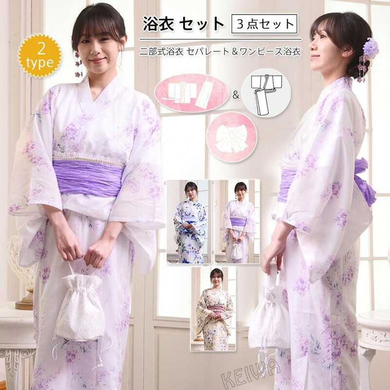 1人で簡単着付け セパレート浴衣 3点セット レディース ワンピース浴衣 二部式 セパレート 2way 浴衣セット 浴衣 兵児帯 女性 yukata ゆかた 帯 簡単 簡易 大人 可愛い おしゃれ 10代 20代 30代 40代 夏用着物 お祭り 花火 2025新作 送料無料