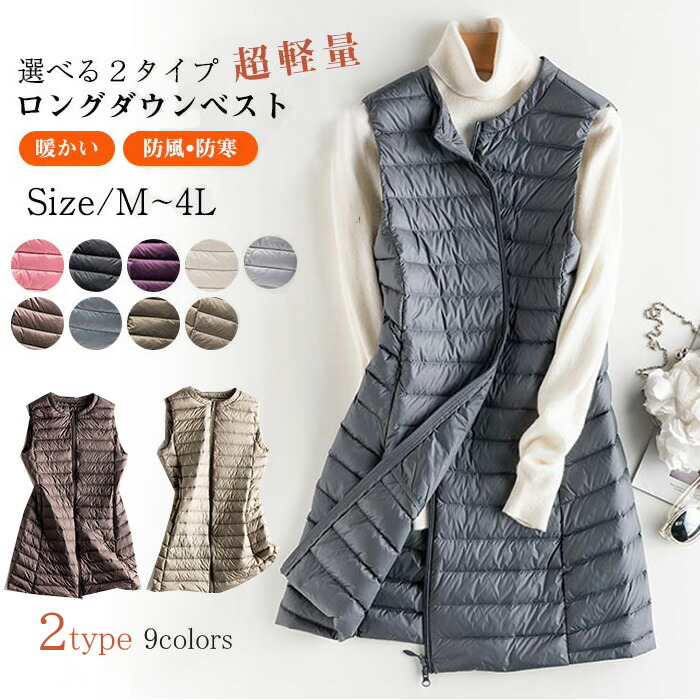 楽天市場 ダウンベスト レディース 2type ロングダウンベスト ダウンワンピース ライトダウン インナーダウン 暖かい 超軽量 防風 防寒 収納袋付き 無地 撥水加工 大人 カジュアル 大きいサイズ 秋冬 Keiwa