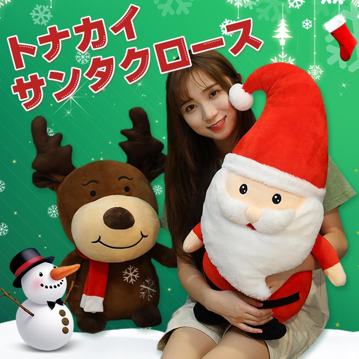 楽天市場 ぬいぐるみ クリスマスプレゼント サンタクロース トナカイ おもちゃ ふわふわ 可愛い 人形 誕生日 クリスマス 贈り物 プレゼント 50cm Keiwa
