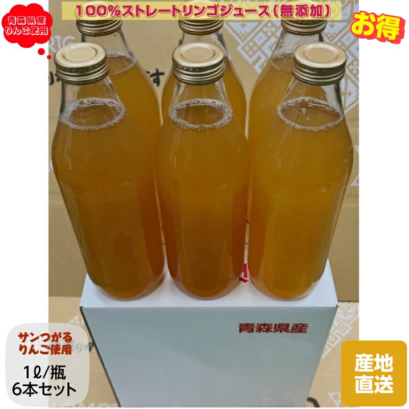 楽天市場】未希ライフ 青森県産りんごジュース 林檎ジュース