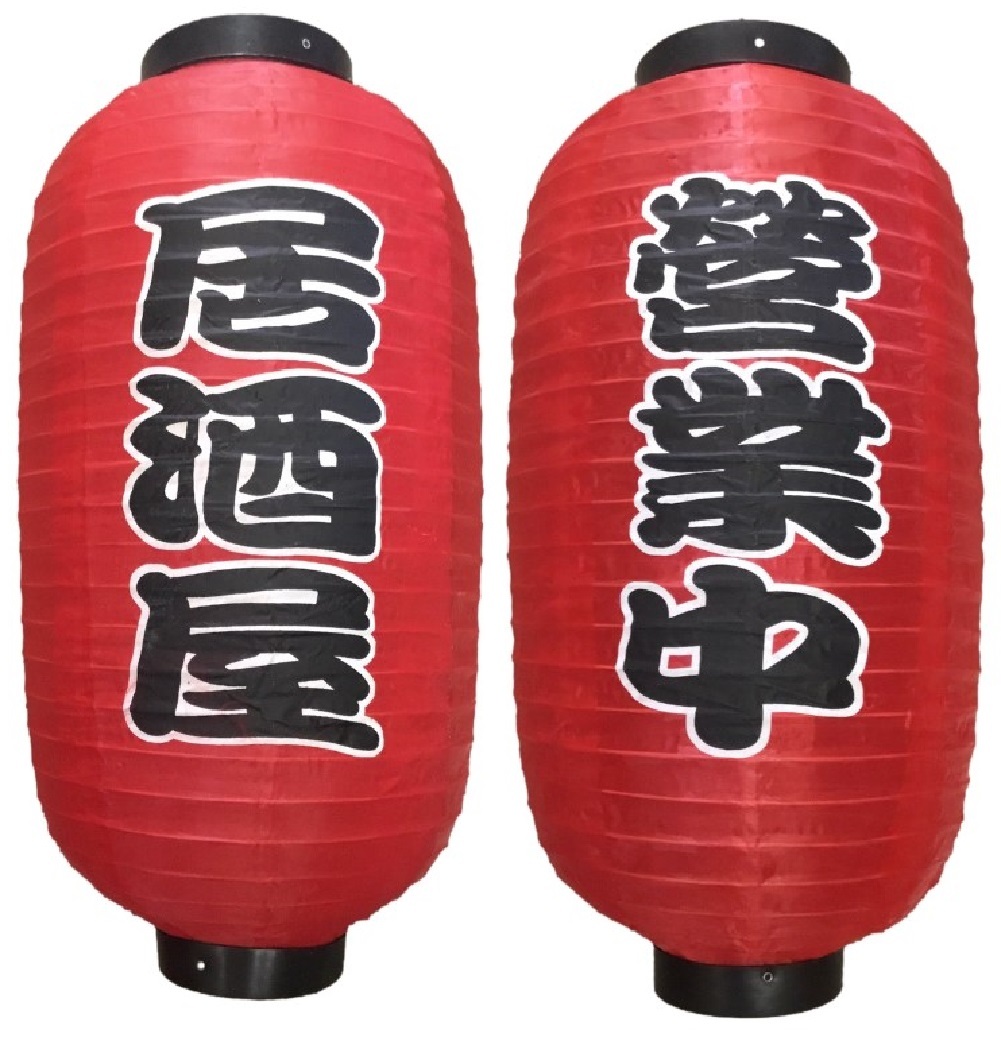 楽天市場】Tb402 居酒屋 一寸一ぱいお気軽に 17号長型 紅染 3面