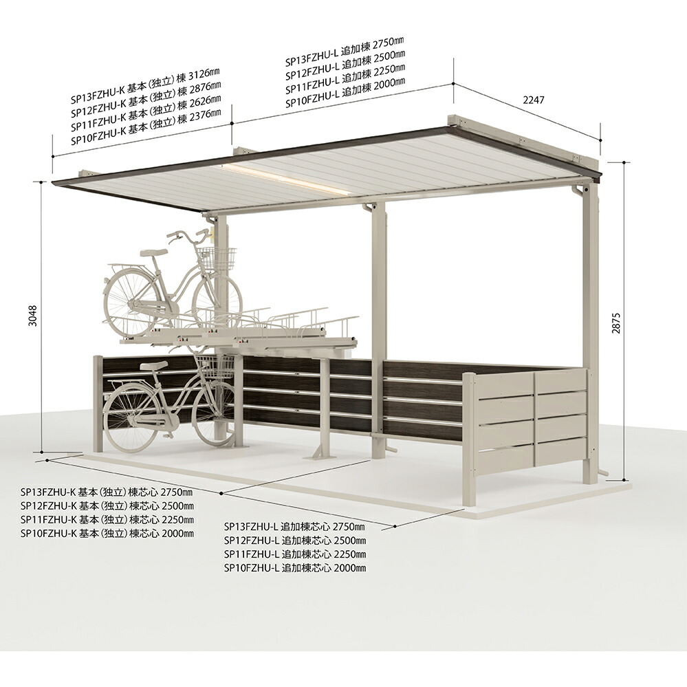 タクボ　サイクルポート　自転車置場　屋外　片流タイプ　2段ラック対応型 ＳＰ１３ＦＺＨＵ-Ｋ 【埋め込み柱：基本棟：柱間2,750ミリ】 【配送のみ】