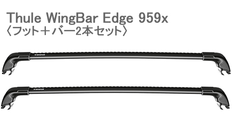 大人も着やすいシンプルファッション Thule スーリー ウイングバー