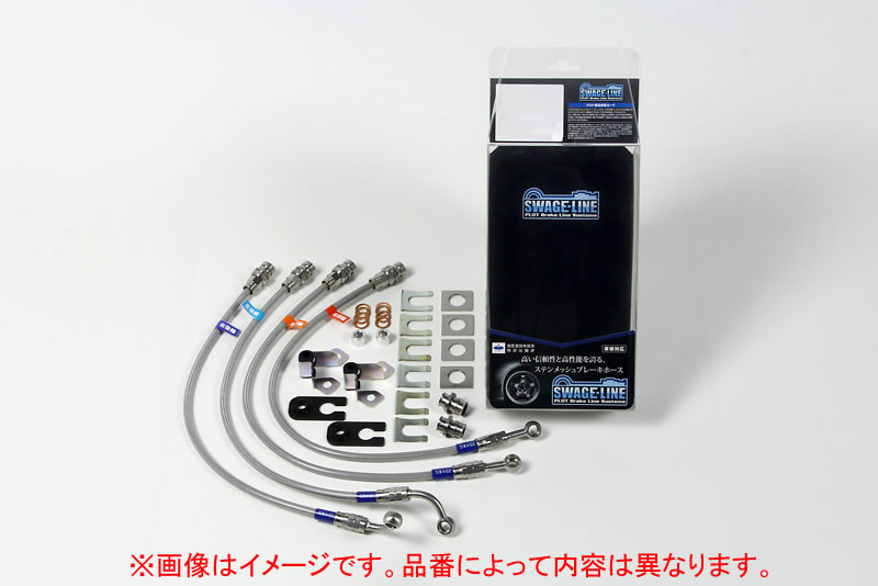 SWAGE-LINE スウェッジライン リアブレーキホース FC3S スチール 品番 クリアホース RX-7 車用品 | petherick.org