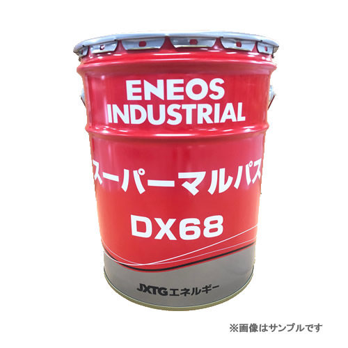 楽天市場】ENEOS エネオス スーパーマルパスDX 46 工作機械用高性能 ...
