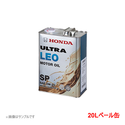 ホンダ 純正エンジンオイル ウルトラ 0W20 LEO SP 20Lペール缶 車用品